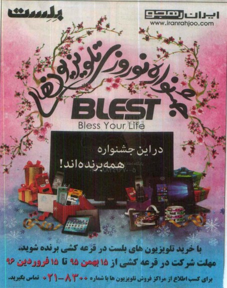 جشنواره نوروزی تلویزیون های blest