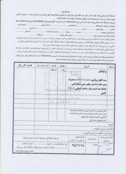 استعلام بهاء , استعلام پرکولاتور ....