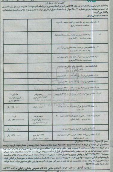 مزایده,مزایده 12 قطعه ملک و تراکتور رمانی