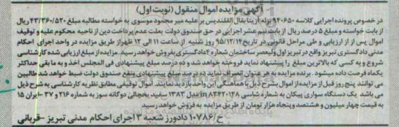 مزایده , مزایده یک دستگاه سواری پیکان مدل 83 نوبت اول