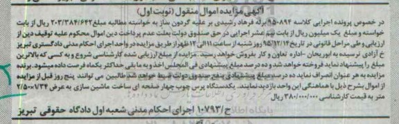 مزایده , مزایده یک دستگاه پرس چوب چهار صفحه ای