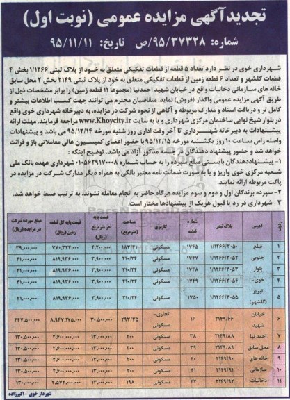 مزایده,مزایده واگذاری فروش یازده قطعه زمین