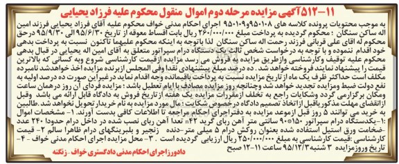 مزایده,مزایده فروش یک دستگاه درام سپراتور