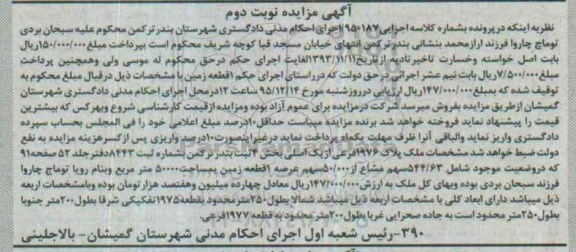 مزایده,مزایده ملک بخش 4 ثبت بندرترکمن نوبت دوم
