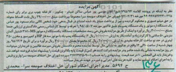 آگهی مزایده, مزایده فروش یک دستگاه اره موتور