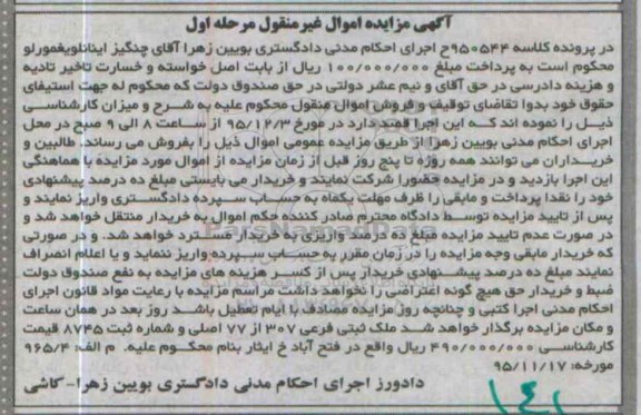 مزایده,مزایده ملک ثبتی فرعی 307 از هفتاد و هفت اصلی