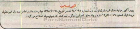 اصلاحیه مزایده,مزایده منزل مسکونی