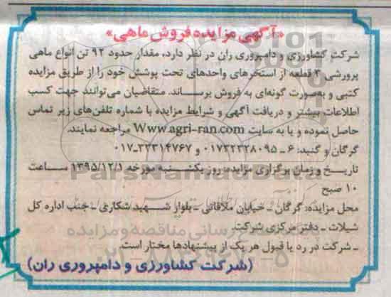 آگهی مزایده, مزایده فروش ماهی