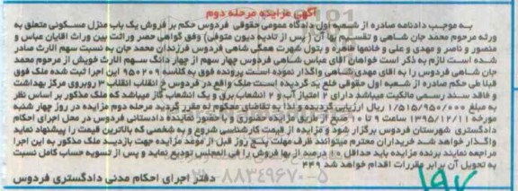 مزایده,مزایده ملک منزل مسکونی مرحله دوم