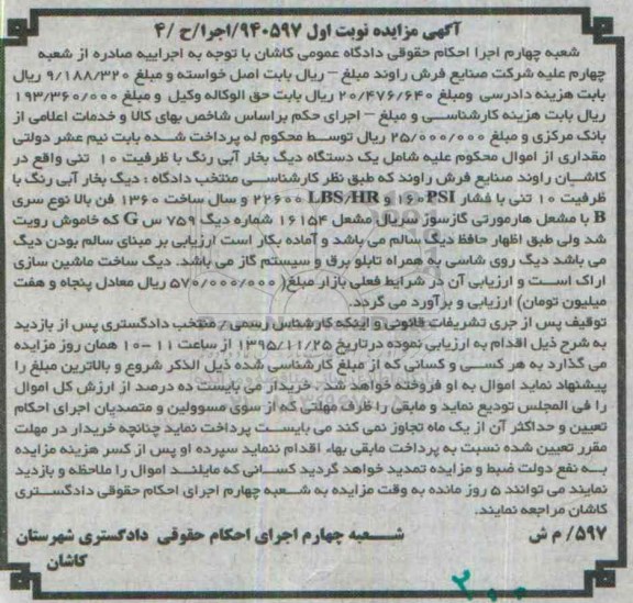 مزایده , مزایده دیگ بخار آبی رنگ