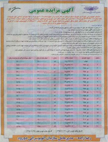 مزایده فروش 20 دستگاه از اتوبوس