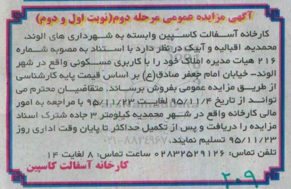 مزایده,مزایده املاک مسکونی نوبت دوم