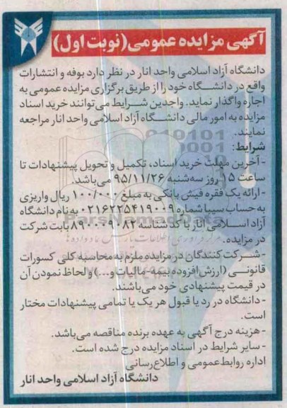 آگهی مزایده عمومی,مزایده بوفه و انتشارات