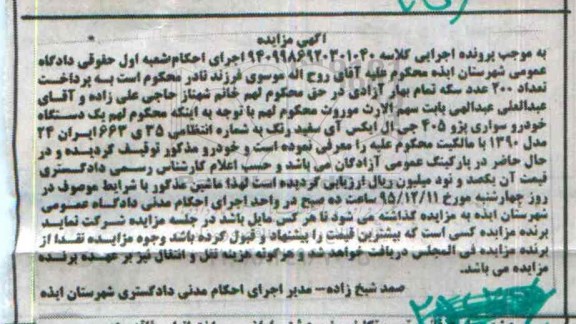 مزایده,مزایده یک دستگاه خودرو سواری پژو 405 جی ال ایکس