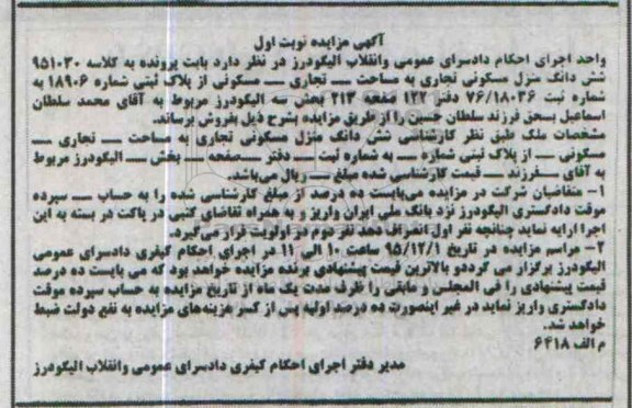 مزایده,مزایده ششدانگ منزل مسکونی تجاری بخش سه الیگودرز