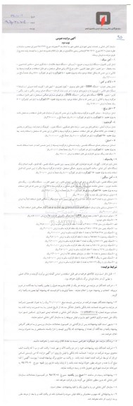 مزایده عمومی , مزایده عمومی اقلام آهن سبک ، لاک و آهن و ...