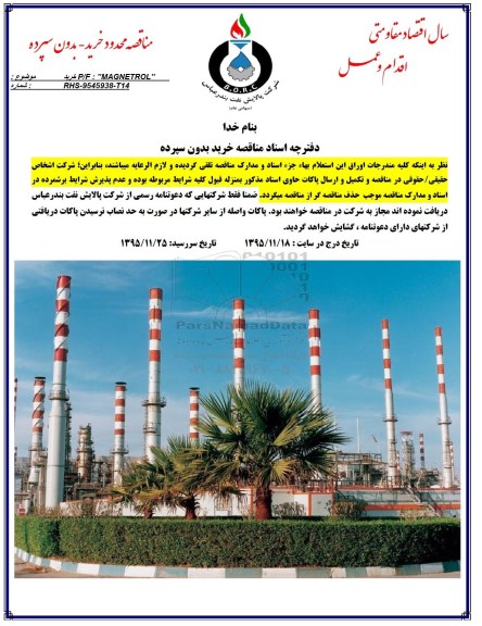 مناقصه خرید P/F