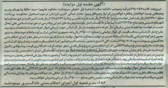 مزایده , مزایده فروش یکدستگاه خودروی وانت نیسان مدل 1387