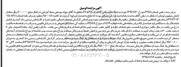 مزایده , مزایده یک دستگاه پراید صبا