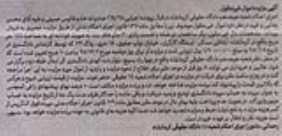 مزایده,مزایده یک ساختمان دو طبقه 155 متر