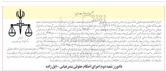 مزایده,مزایده سهم الارث پلاک ثبتی شماره 6028 و 6080 نوبت اول