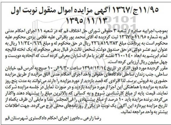 مزایده,مزایده فروش یک تخته قالیچه تمام ابریشم