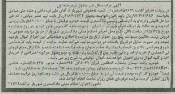 مزایده, مزایده خودرو وانت نیسان مدل 64 مرحله اول