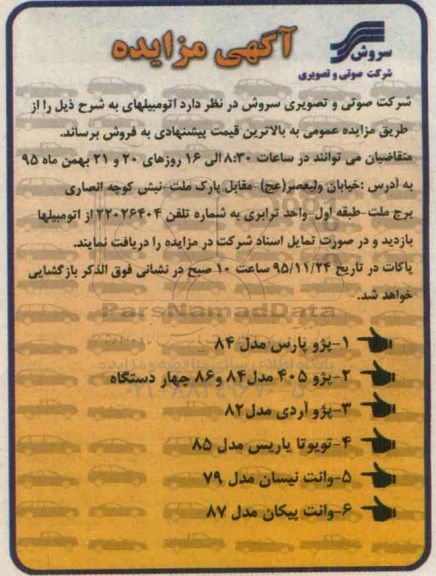مزایده ، مزایده پژو پارس و ...