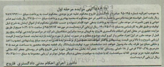 مزایده,مزایده ششدانگ یک قطعه محوطه محصور به مساحت 705 مترمربع کلاسه 950195 مرحله اول