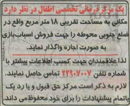 مزایده واگذاری مکانی به مساحت تقریبی 18 متر مربع ...