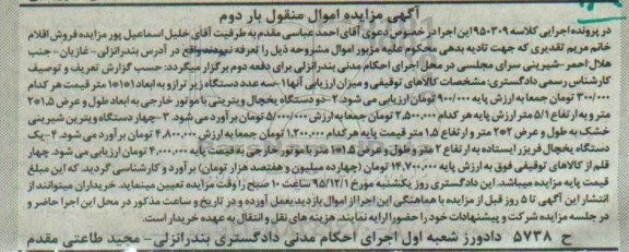 مزایده,مزایده سه عدد دستگاه زیر ترازو ، دو دستگاه یخچال ویترینی.... بار دوم