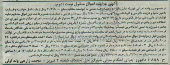 مزایده انواع تابلو منظره دار نوبت دوم