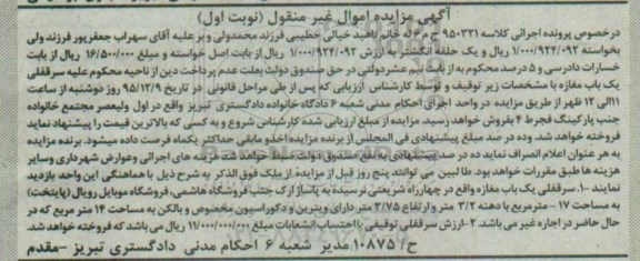 مزایده,مزایده یک باب مغازه واقع در اول ولیعصر کلاسه 950321 نوبت اول