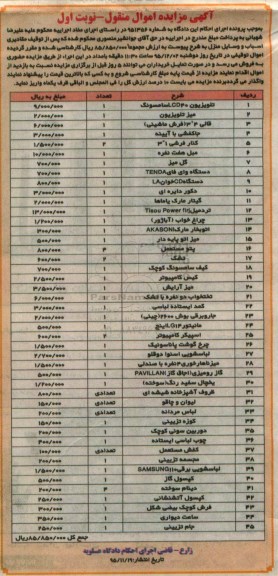 مزایده,مزایده تلویزبون ، میز تلویزیون ، جا کفشی ، کنار فرشی....