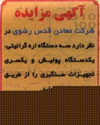 مزایده سه دستگاه اره گرانیتی
