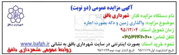 مزایده واگذاری زمین و دکه به صورت اجاره