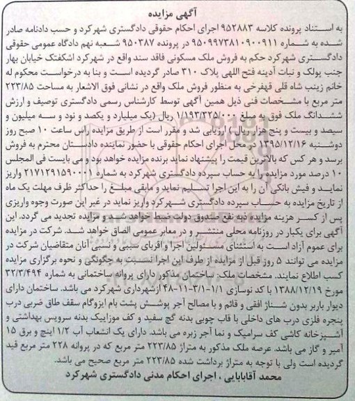 مزایده,مزایده ملک مسکونی عرصه 223.85متر