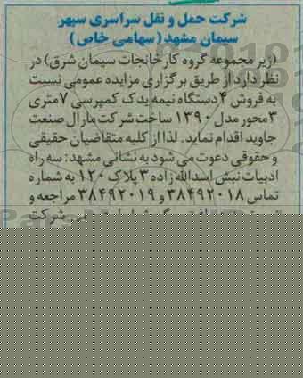 مزایده فروش 4 دستگاه نیمه یدک کمپرسی