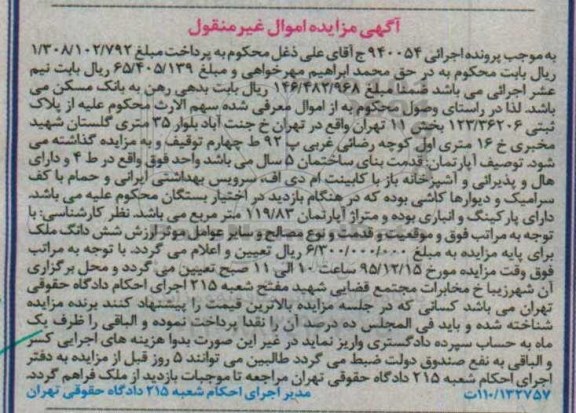 مزایده,مزایده اپارتمان با قدمت بنای 5 سال