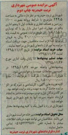 مزایده,مزایده ملکی به مساحت 244.5متر نوبت دوم