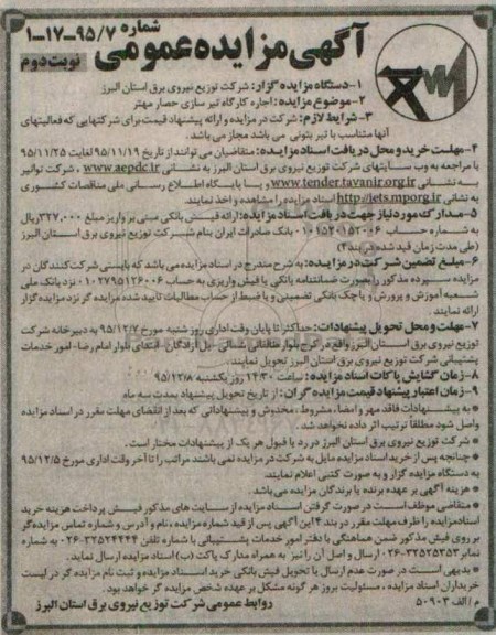 آگهی مزایده عمومی, مزایده اجاره کارگاه تیرسازی حصار مهتر نوبت دوم