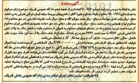 مزایده,مزایده ملک مساحت 3234مترمربع