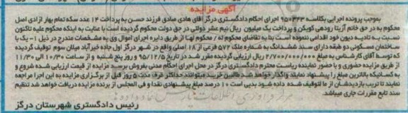 مزایده,مزایده ساختمان مسکونی به شماره ملک 572 فرعی