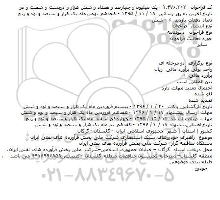 فراخوان , فراخوان راهبری خودروهای سبک استیجاری