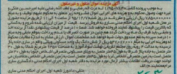 مزایده,مزایده ششدانگ یک واحد مسکونی ویلایی کلاسه 1/950783