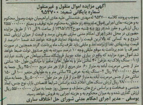مزایده سنگ پلاک