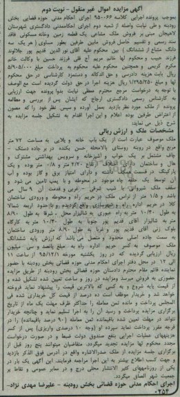 مزایده,مزایده یکباب خانه ویلایی مساحت هفتاد و دو متر