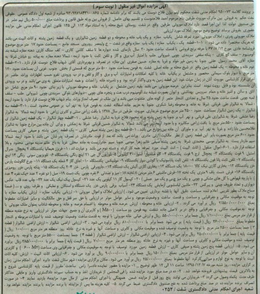 مزایده,مزایده املاک موروثی نوبت سوم