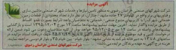 مزایده,مزایده تعداد محدودی از قطعات زمین خدماتی شهرک
