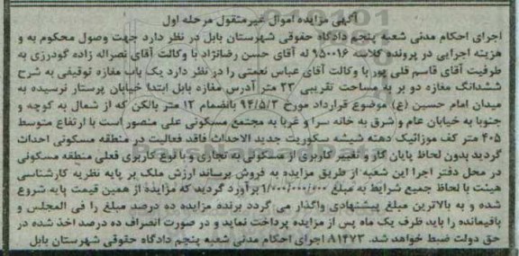 مزایده,مزایده یکباب مغازه دو بر مساحت 23 متر نوبت اول